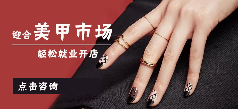 為什么要學(xué)美甲