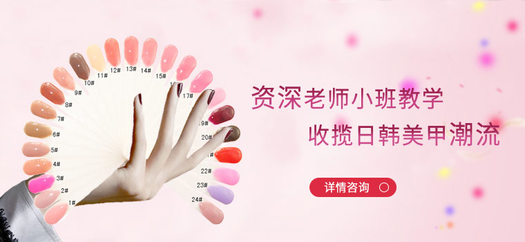 趕緊報(bào)名學(xué)美甲把