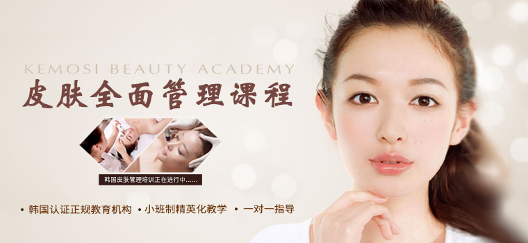 皮膚管理